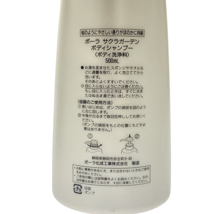 Z000 ポーラ スパークリングブーケ ボディシャンプー 500mL & サクラガーデン ボディシャンプー 500mL 2個セット