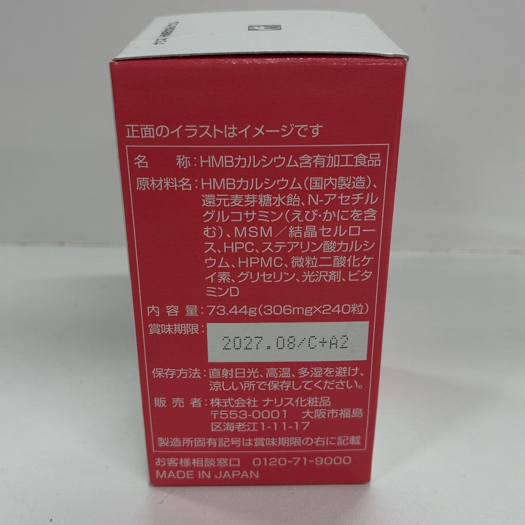 C104 ナリス HMBカルシウム 240粒入 2個セット●賞味期限：2027/08～