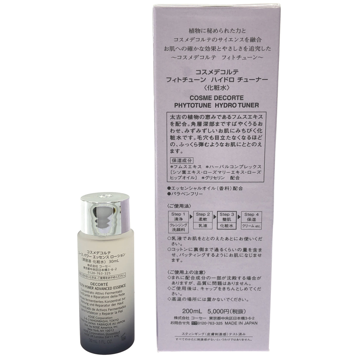 Z000 コスメデコルテ フィトチューン ハイドロ チューナー 200mL & ユース パワー エッセンス ローション 30mL 計2本セット　ラスト1点！