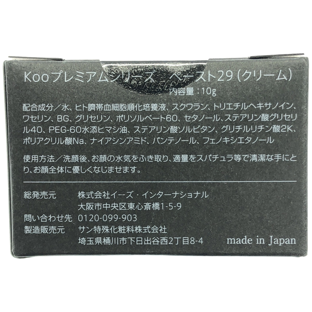 Z000 koo プレミアムシリーズ ペースト29 クリーム 10g