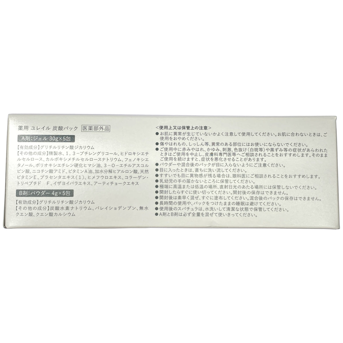 Z000 薬用 ユレイル 炭酸パック A剤: ジェル 30g x 5包 & B剤: パウダー 4g x 5包　ラスト1点！