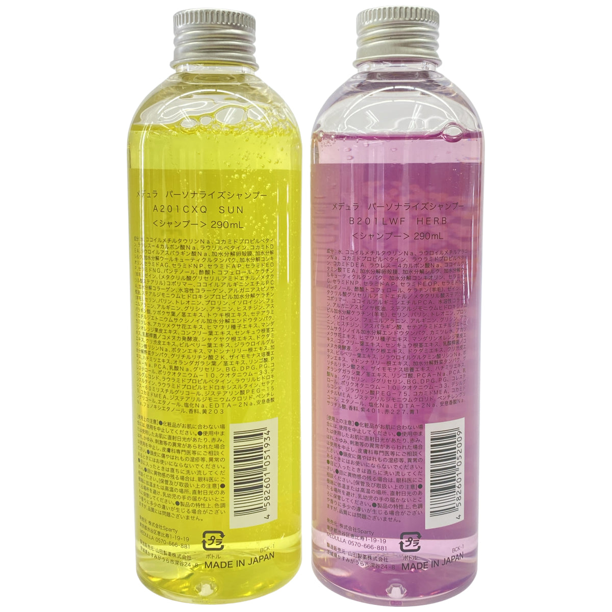 Z000 メデュラ パーソナライズシャンプー B201LWF HERB 290mL & A201CXQ SUN 290mL 2個セット　ラスト1点！