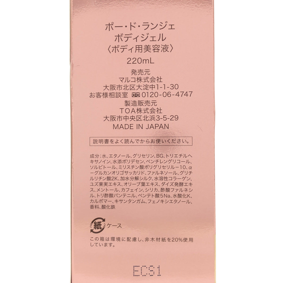 Z000 ポー ド ランジェ ボディジェル 220mL　ラスト1点！