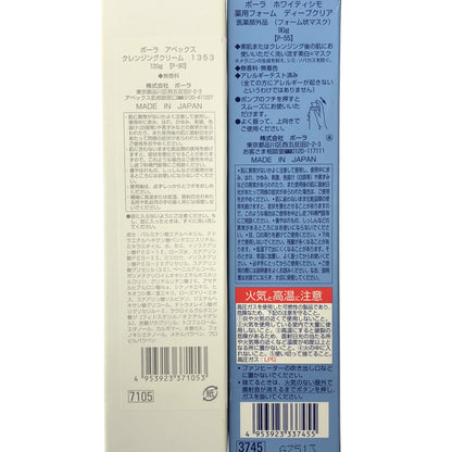 Z000 ポーラ アペックス クレンジングクリーム 1353 120g & ホワイティシモ 薬用フォーム ディープクリア 90g 計2本セット　ラスト1点！
