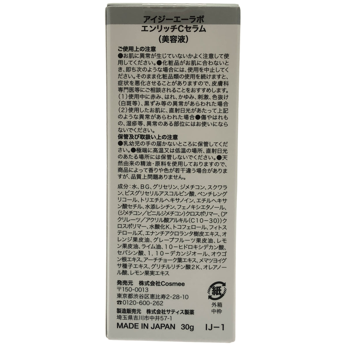 Z000 アイジーエーラボ エンリッチ C セラム 30g　ラスト1点！