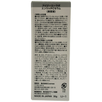 Z000 アイジーエーラボ エンリッチ C セラム 30g　ラスト1点！