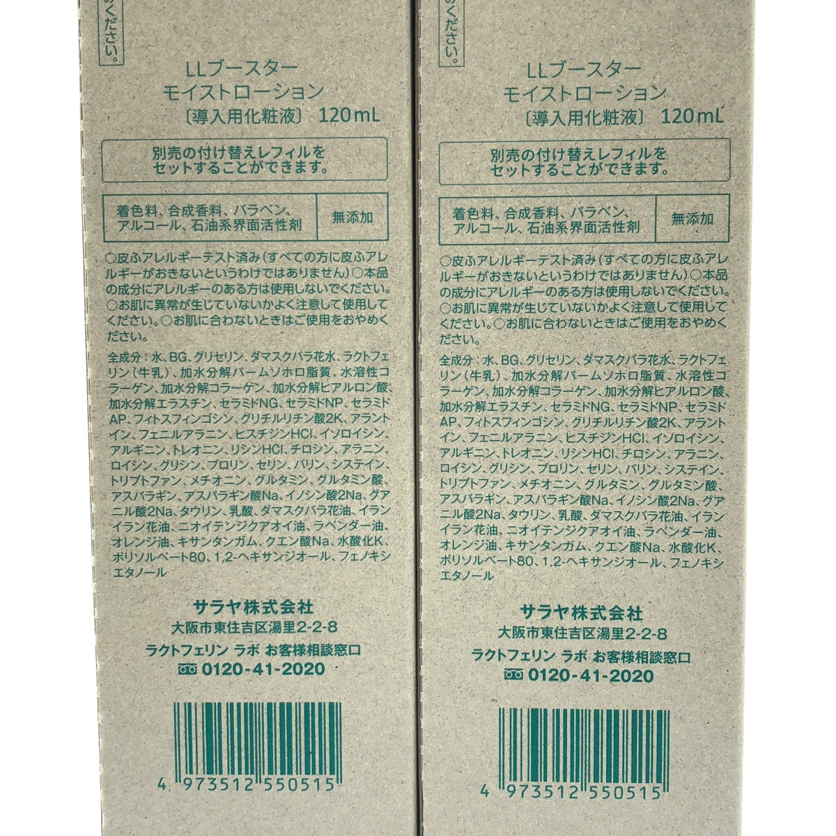 Z000 LLブースター モイストローション 120mL 計２本セット　ラスト1点！