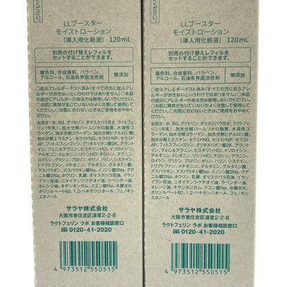 Z000 LLブースター モイストローション 120mL 計２本セット　ラスト1点！