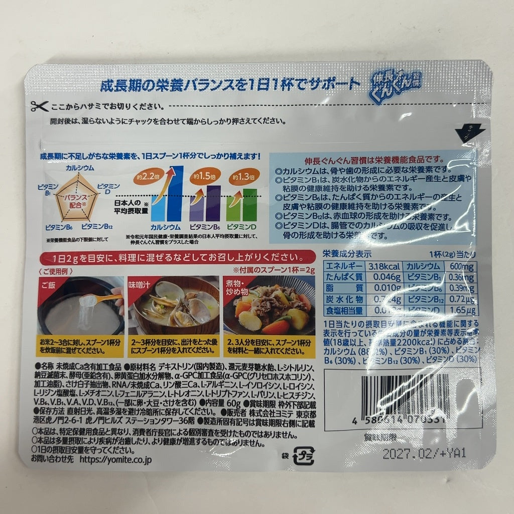 CA51 K 伸長ぐんぐん習慣　約30日分　60g●賞味期限：2027/02～