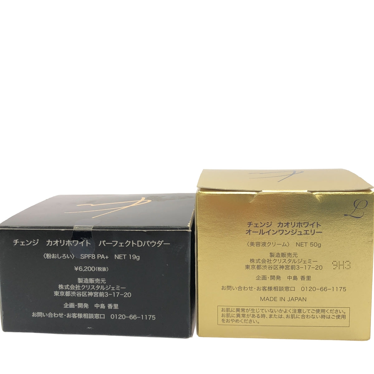 Z000 チェンジ カオリホワイト パーフェクトDパウダー 19g & オールインワンジュエリー 50g 2個セット　ラスト1点！