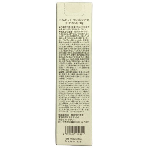 C051 I'm PINCH アイムピンチ サンプロテクトｍ 日やけ止め 50g