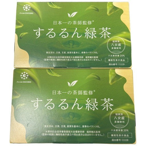 CB35 K するるん緑茶 20g(1g×20本) フロムココロ 2箱セット●賞味期限：2026/09～