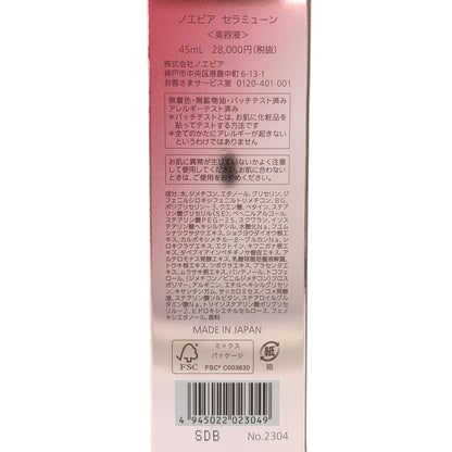 Z000 NOEVIR ノエビア セラミューン 45ml　ラスト1点！