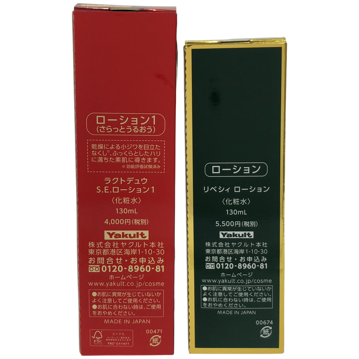 Z000 Yakult リベシィ ローション 130mL & ラクトデュウ S.E.ローション1 130mL 計2本セット　ラスト1点！