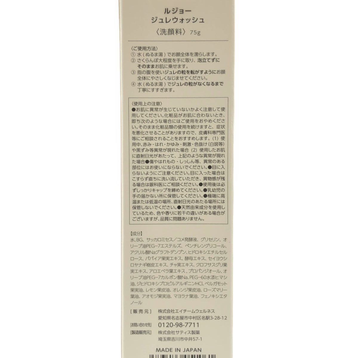 Z000 ルジョー ジュレウォッシュ 75g　ラスト1点！