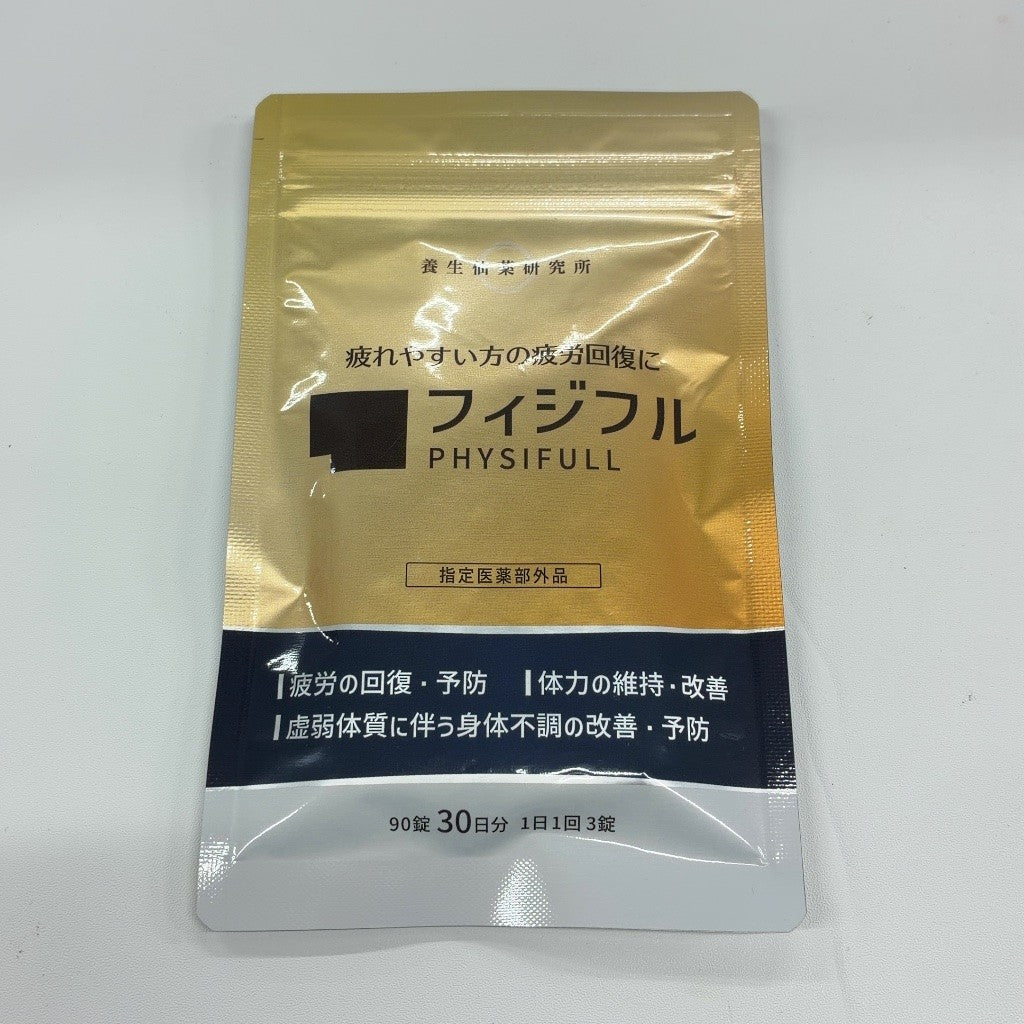 CZ05 K 養生仙薬研究所 フィジフル 疲労回復 サプリ サプリメント 90粒 ●賞味期限：2027/04～