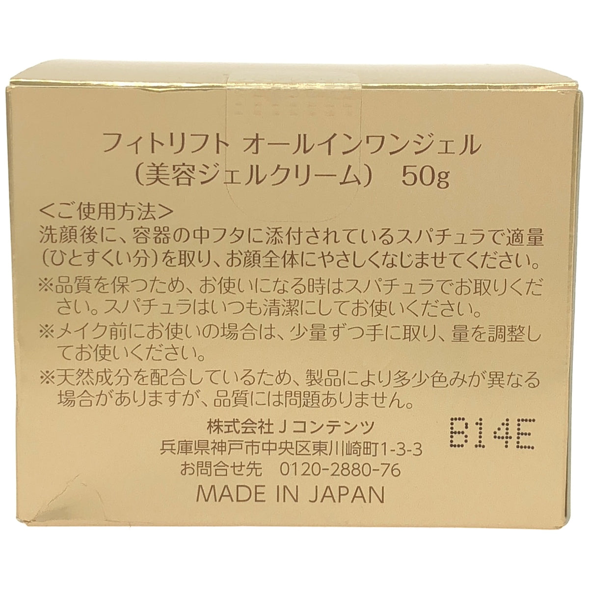 Z000 フィトリフト オールインワンリフトジェル 50g　ラスト1点！