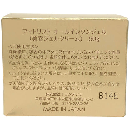 Z000 フィトリフト オールインワンリフトジェル 50g　ラスト1点！