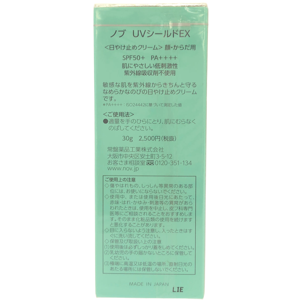 Z000 ノブ UV シールド EX 30g　ラスト1点！