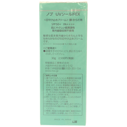 Z000 ノブ UV シールド EX 30g　ラスト1点！