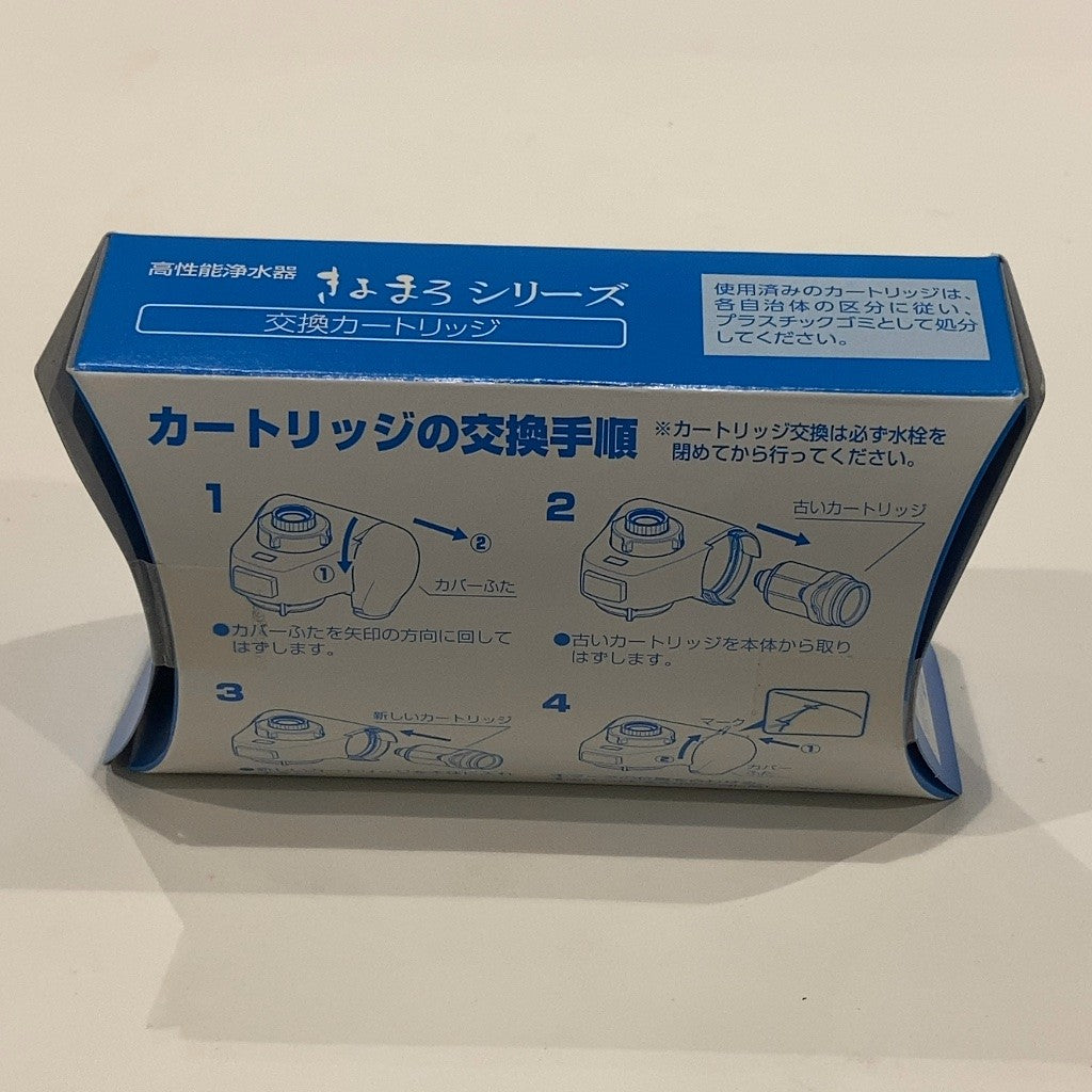 C9P6 D ダイト薬品 高性能浄水器 きよまろシリーズ  交換 カートリッジ