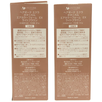 Z000 ヘアボーテ エクラ ボタニカル エアカラーフォーム EX ライトブラウン 80g 2点セット　ラスト1点！