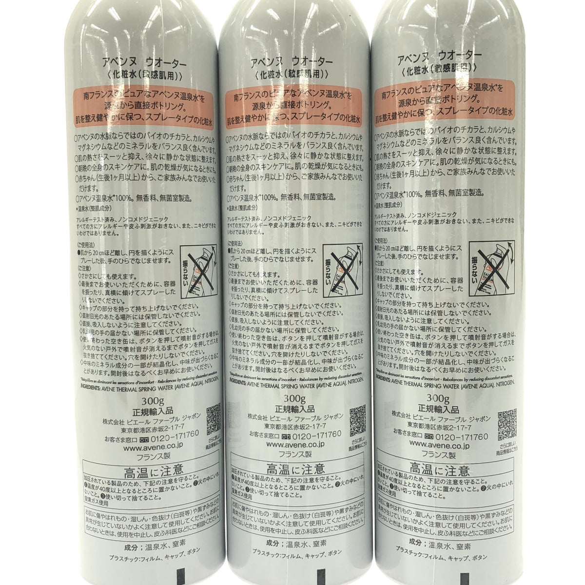 Z000 アベンヌウォーター 化粧水 敏感肌用 300g 計3個セット　ラスト1点！