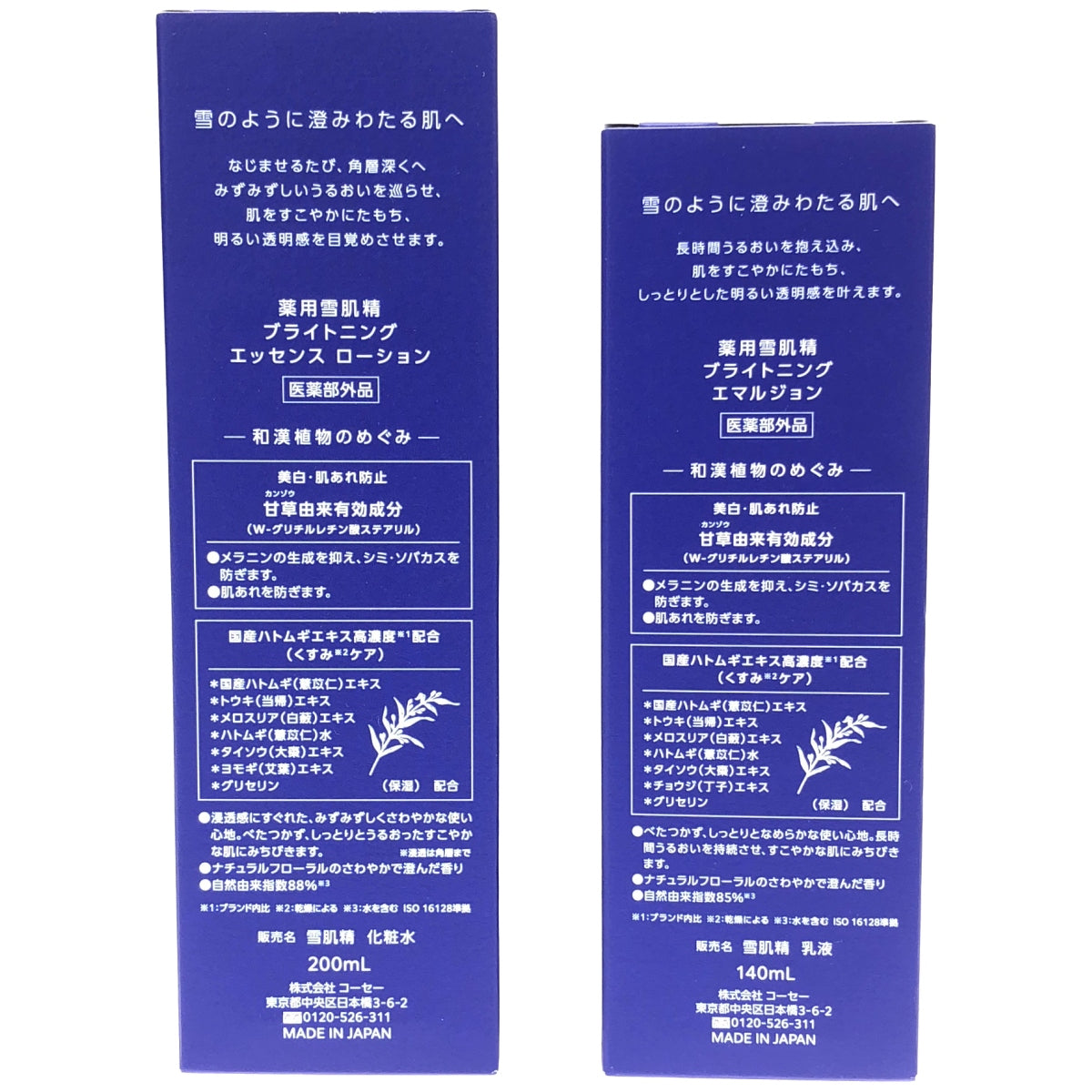 Z000 薬用雪肌精 ブライトニング エッセンス ローション 200mL & ブライトニング エマルジョン 140mL 2個セット