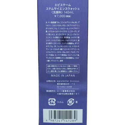 Z000 エピステーム ステムサイエンス ウォッシュ(140ml)　ラスト1点！
