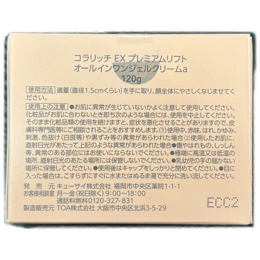 C03A キューサイ コラリッチEX プレミアムリフト オールインワンジェルクリームa 120g