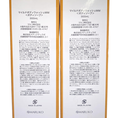 Z000 MARUKO マイルドボディウォッシュ MM 300mL 2個セット　ラスト1点！