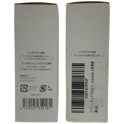 Z000 エヌエー12リッチ 30mL 計2個セット　ラスト1点！