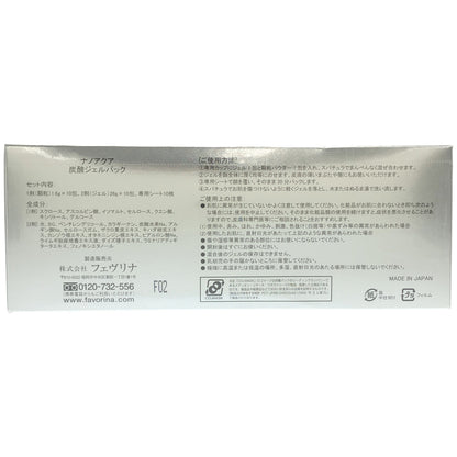 Z000 FAVORINA  フェヴリナ ナノアクア 炭酸ジェルパック 炭酸パック 10回分　ラスト1点！