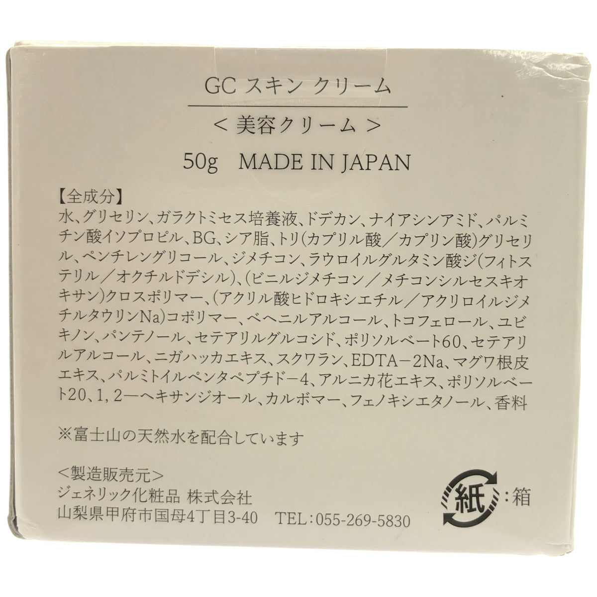 Z000 GC スキンクリーム 50g　ラスト1点！