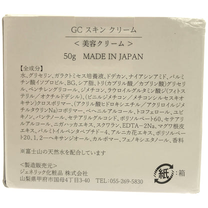 Z000 GC スキンクリーム 50g　ラスト1点！