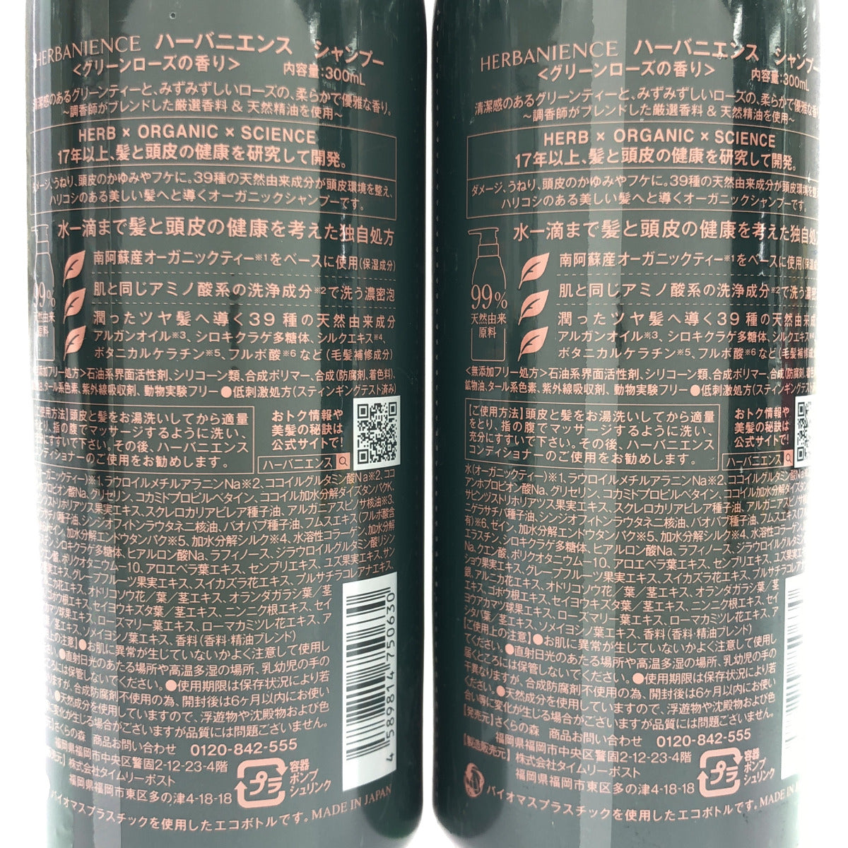 Z000 ハーバニエンス シャンプー 300mL 2本セット　ラスト1点！
