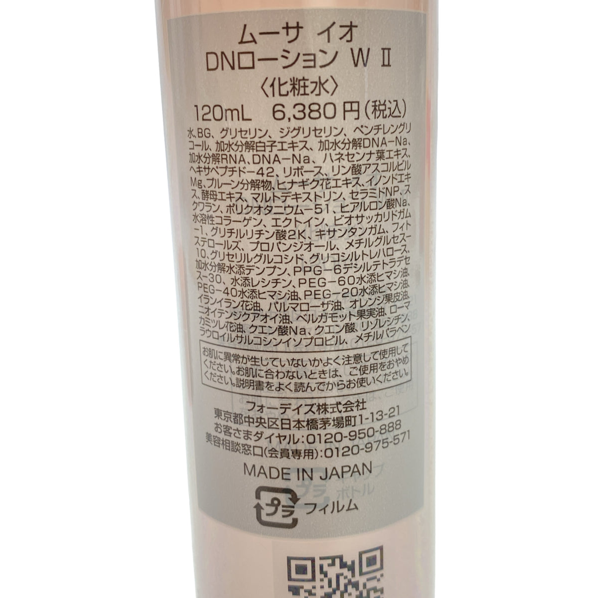 Z000 ムーサ イオ DN ローション W 2 120mL & DN クリーム W 2 30g 計2個セット　ラスト1点！