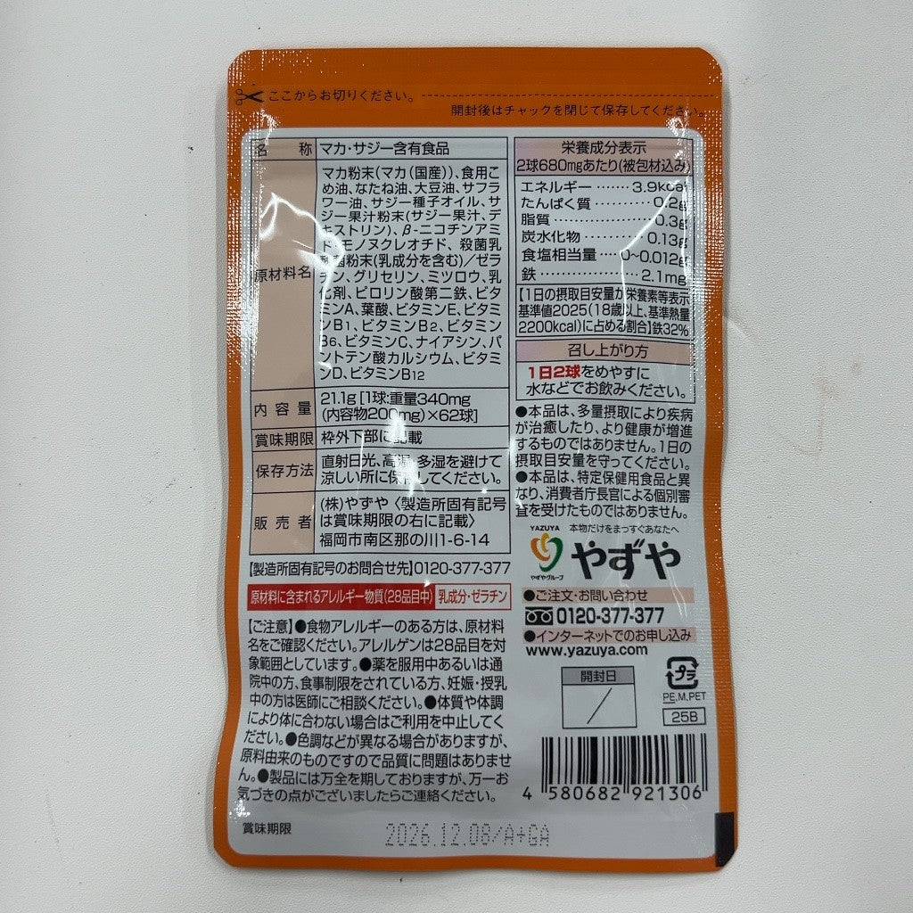 CB86 K やずや ぎゅぎゅっとサジーとこだわりマカ 62球 鉄分補給 健康 2個セット●賞味期限：2026/12/08～
