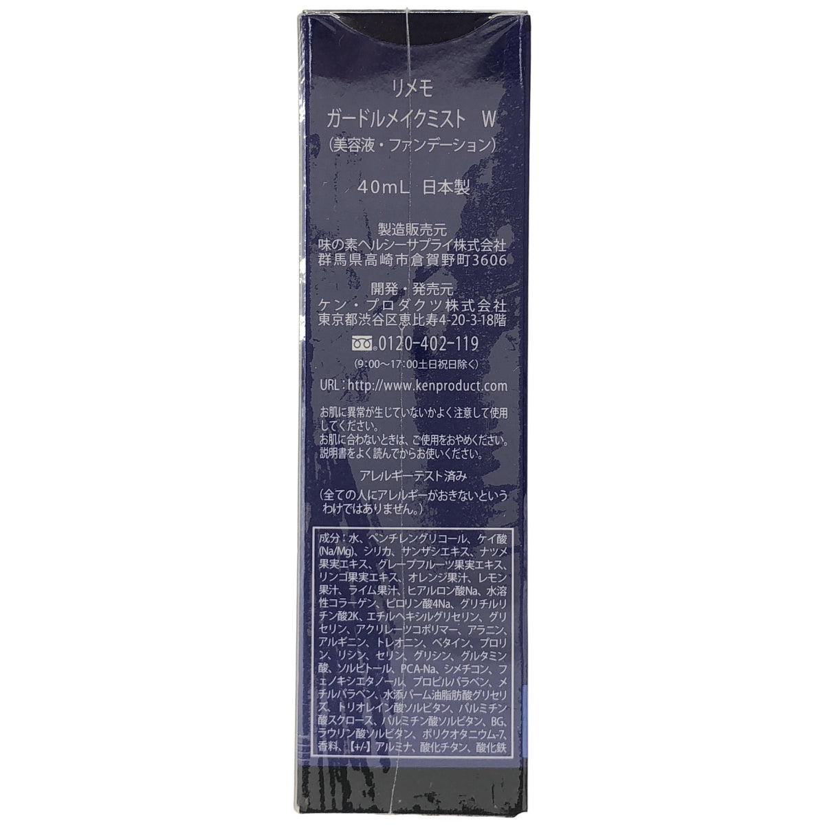Z000 Rememo リメモ ガードルメイクミストW 40ml　ラスト1点！
