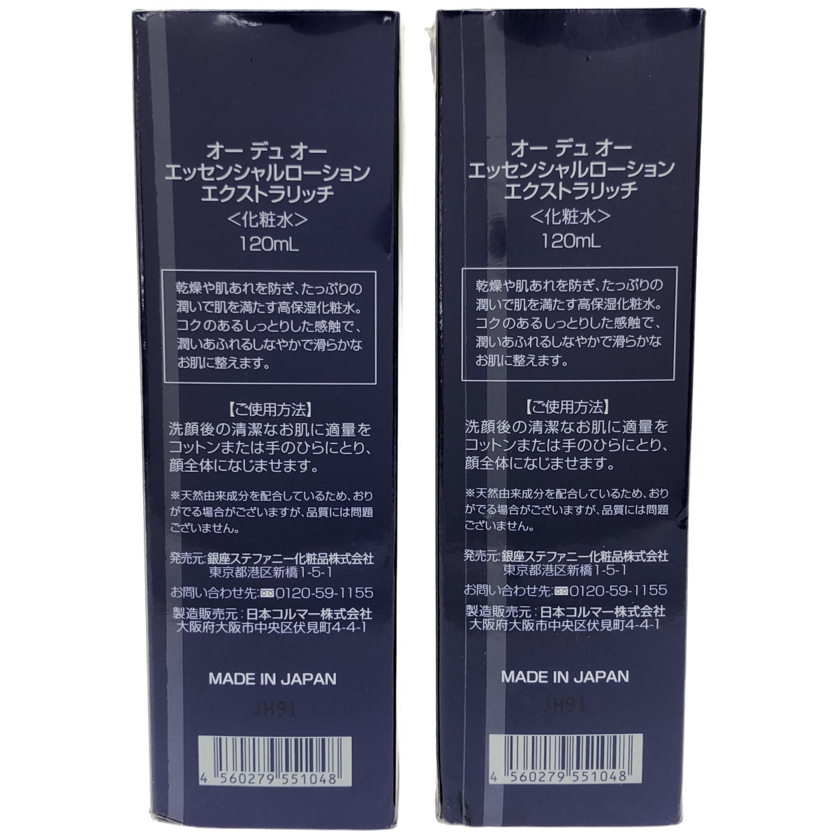 Z000 オー デュ オー エッセンシャルローション エクストラリッチ 120mL 計2個セット　ラスト1点！