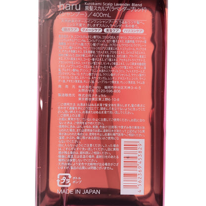 Z000 haru 黒髪スカルプ(ラベンダーブレンド) シャンプー 400mL & プロ シャンプー 400mL 計2本セット　ラスト1点！