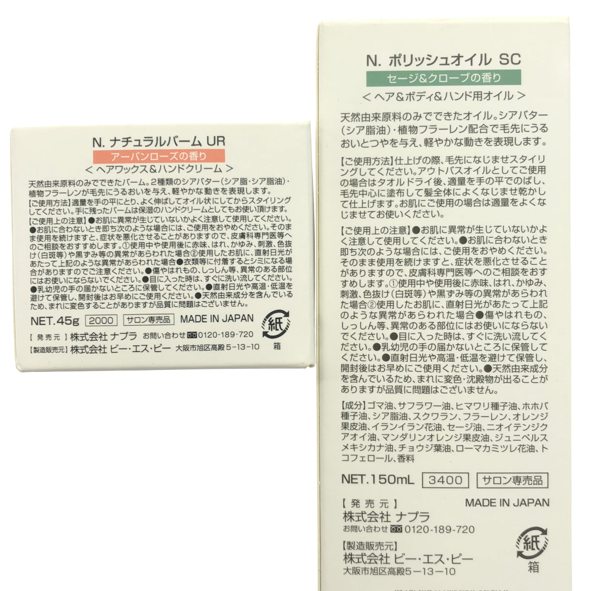 Z000 N. ポリッシュオイル SC 150mL & ナチュラルバームUR 45g 2点セット　ラスト1点！
