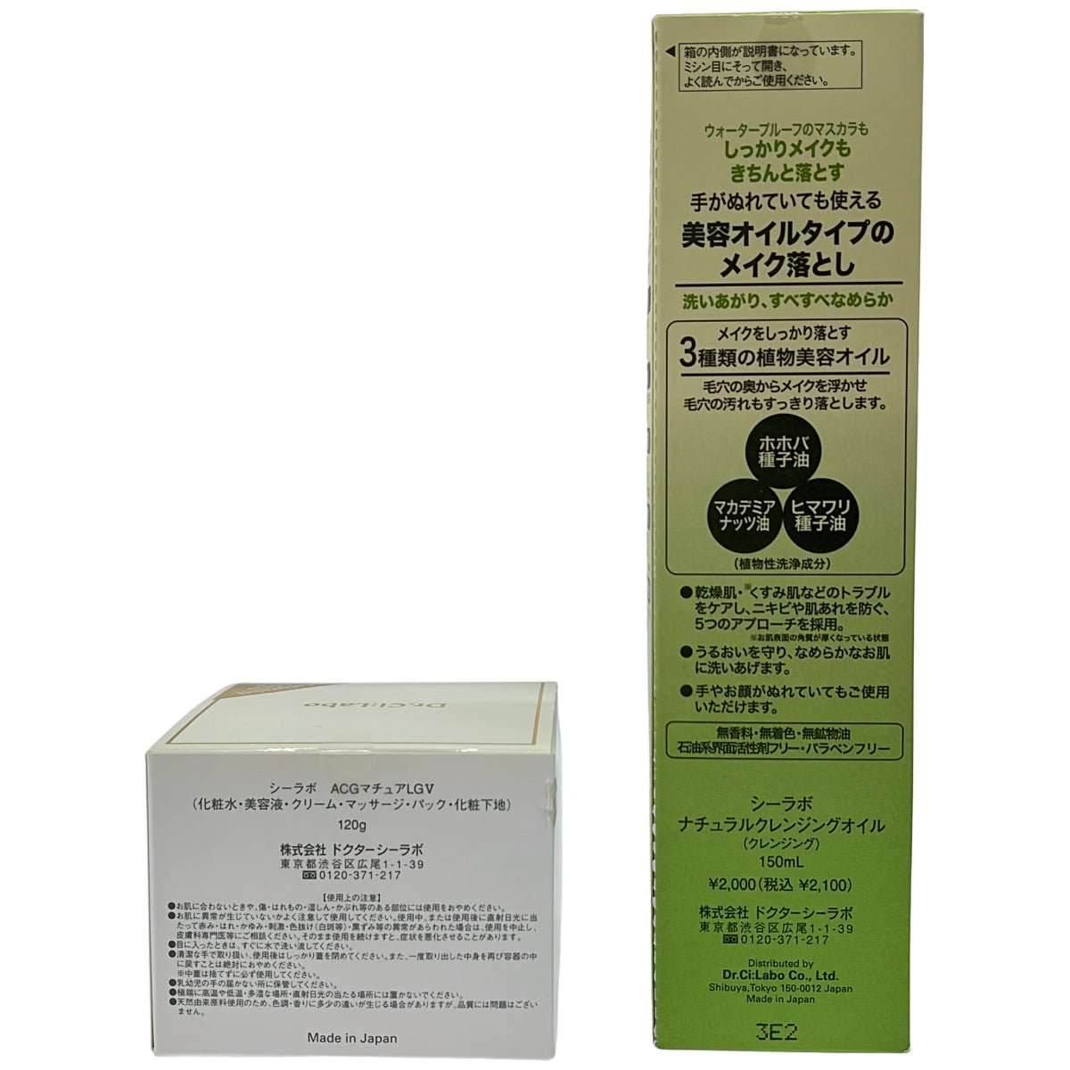 Z000 シーラボ ナチュラルクレンジングオイル 150mL & ACG マチュアLGV 120g 2個セット　ラスト1点！