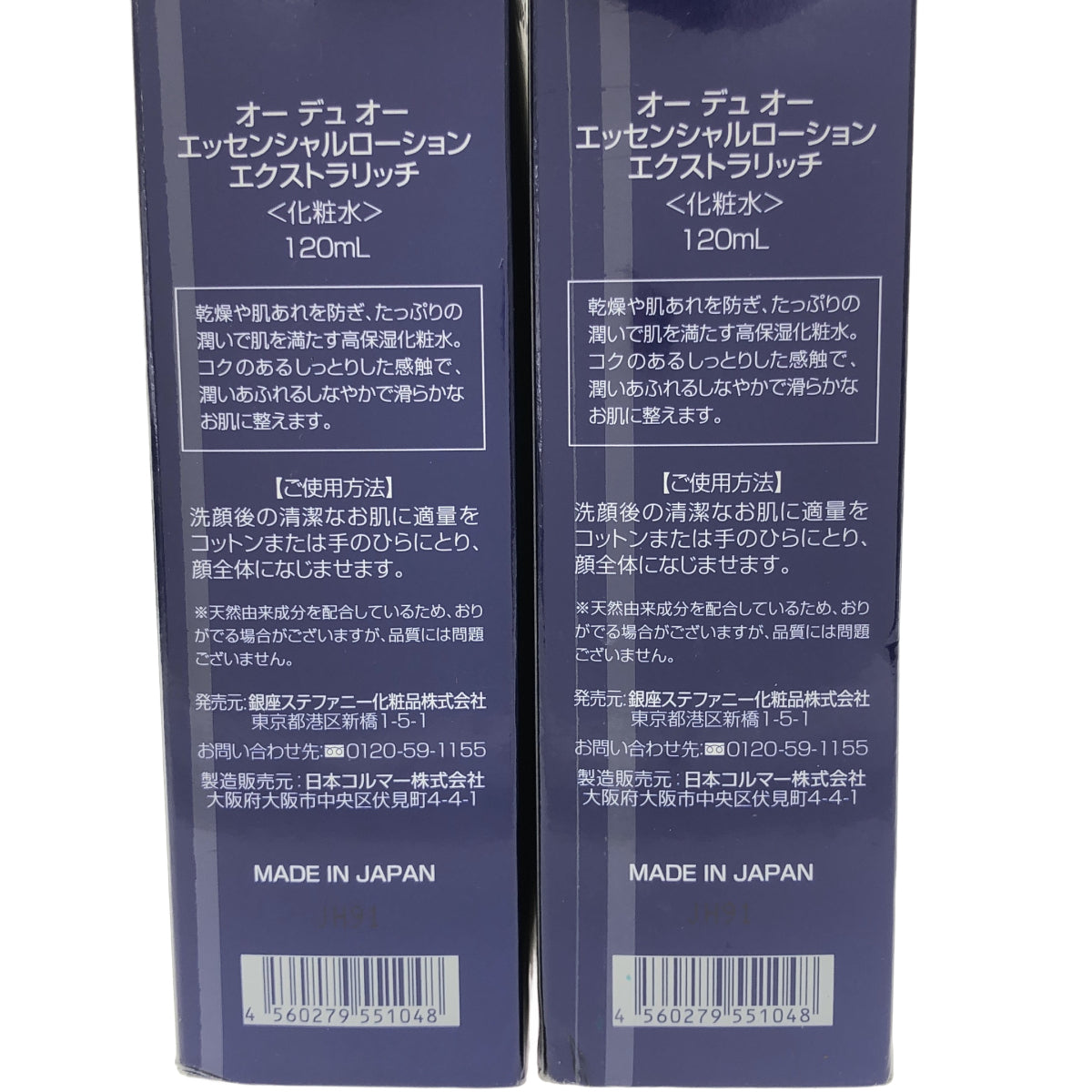 Z000 オー デュ オー エッセンシャルローション エクストラリッチ 120mL 計2個セット　ラスト1点！