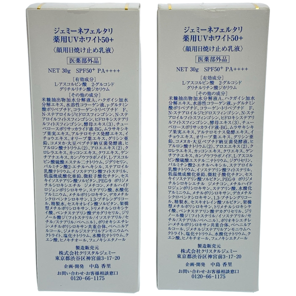 Z000 ジェミーネフェルタリ 薬用 UV ホワイト50+ 30g 計2本セット　ラスト1点！