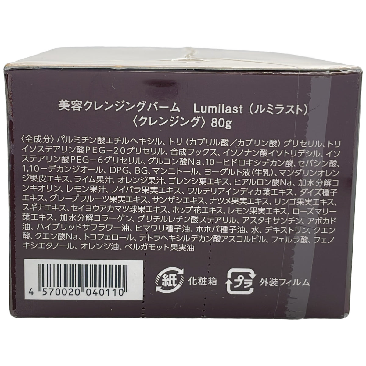 Z000 ルミラスト Lumilast 美容クレンジングバーム 80g 1個　ラスト1点！