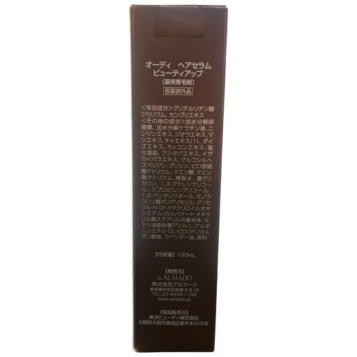 C24A オーディ ヘアセラム ビューティアップ 100ml 2個セット