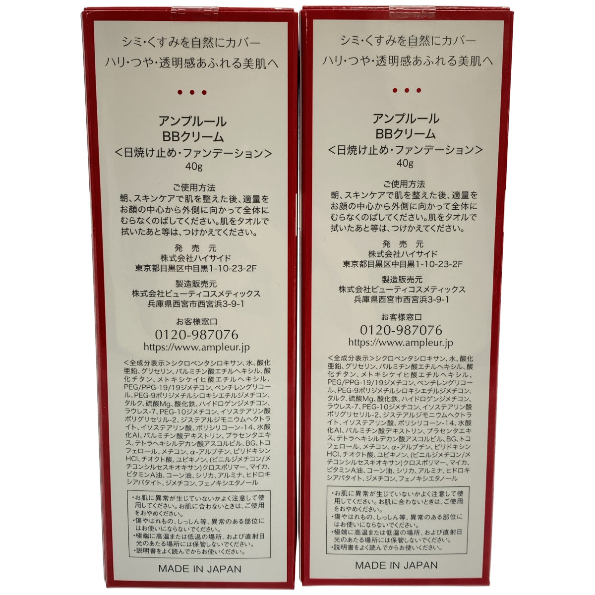 Z000 アンプルール BB クリーム 40g 計2本セット　ラスト1点！