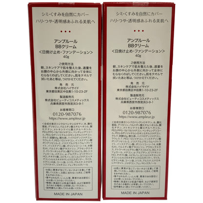 Z000 アンプルール BB クリーム 40g 計2本セット　ラスト1点！