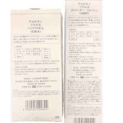Z000 アルビオン フラルネ ストリンギー ウォッシュ 120g & ハイドロボム 200ml 2本セット